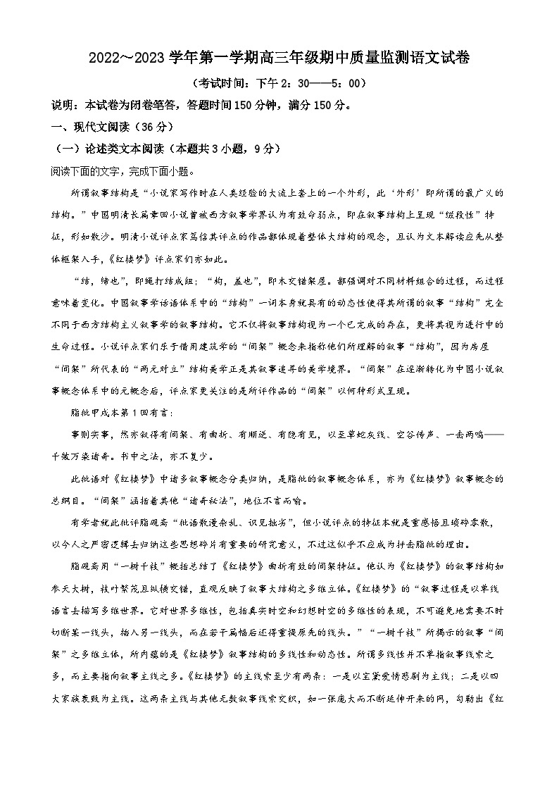 【期中真题】山西省太原市2022-2023学年高三上学期期中语文试题.zip01