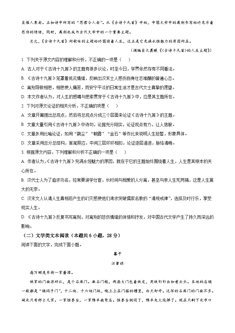 【期中真题】山西省太原市山西大学附中2021-2022学年高三上学期期中语文试题（原卷版）第2页