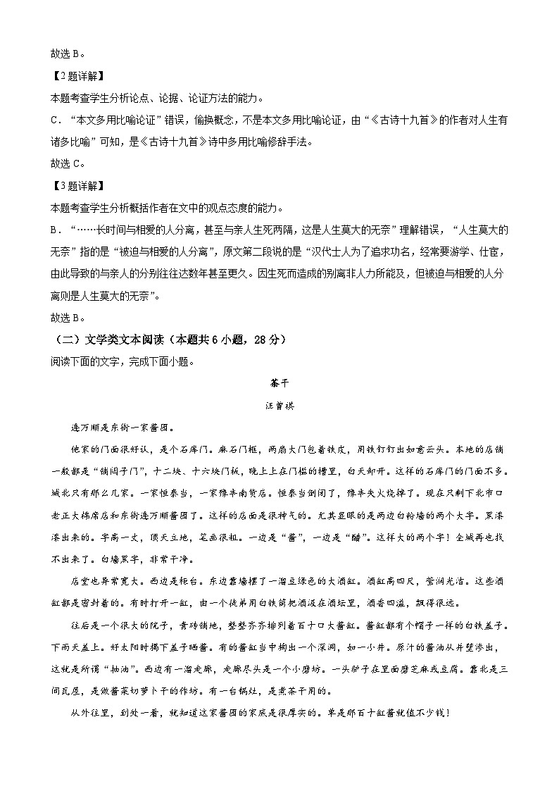 【期中真题】山西省太原市山西大学附中2021-2022学年高三上学期期中语文试题（解析版）第3页