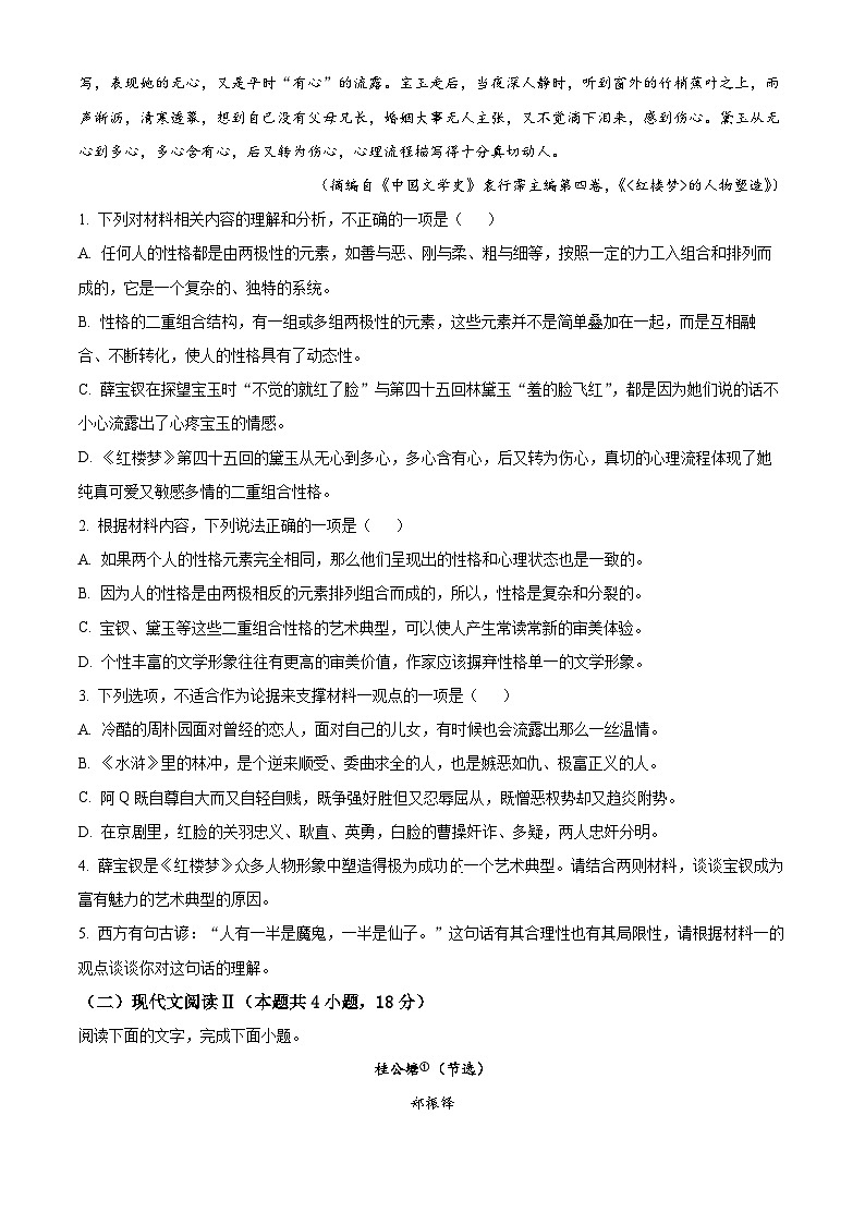 【期中真题】广东省韶关市2022-2023学年高三上学期综合检测（一）语文试题.zip03