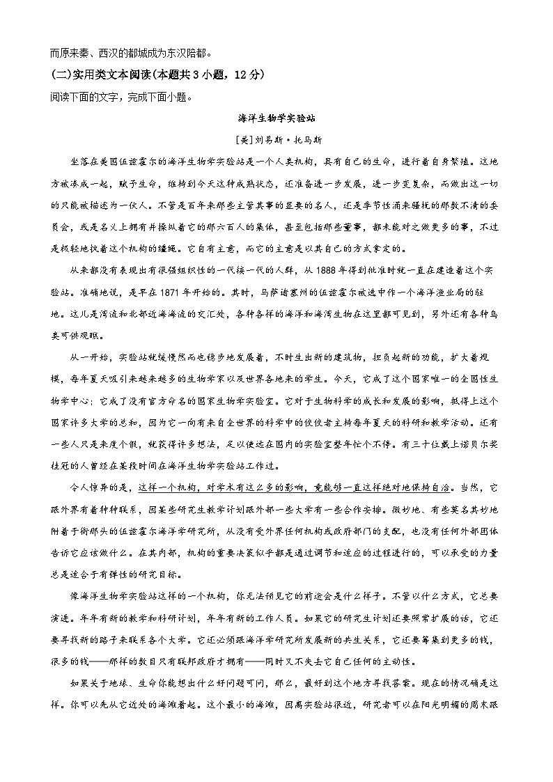 【期中真题】新疆兵团地州学校2022-2023学年高三上学期期中语文试题（原卷版）第3页