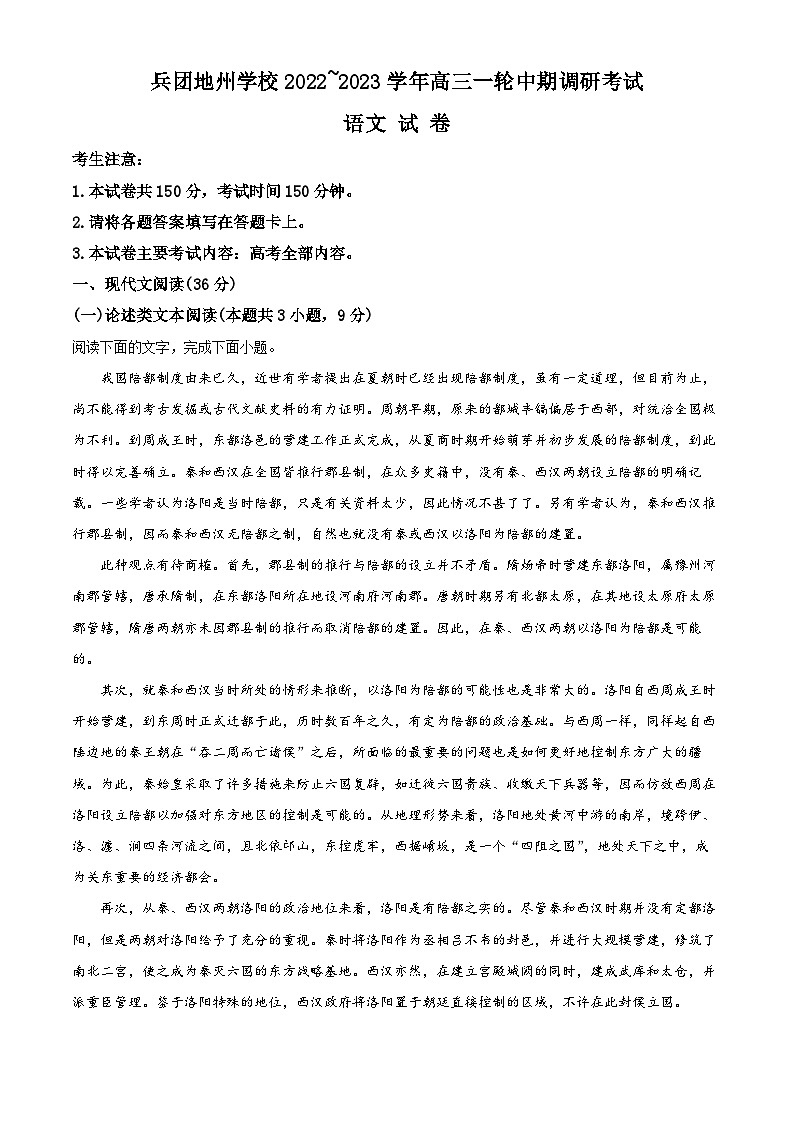 【期中真题】新疆兵团地州学校2022-2023学年高三上学期期中语文试题（解析版）第1页