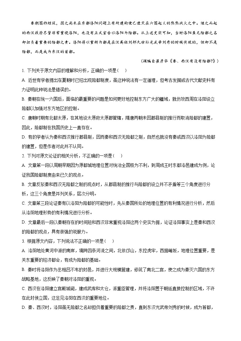 【期中真题】新疆兵团地州学校2022-2023学年高三上学期期中语文试题（解析版）第2页