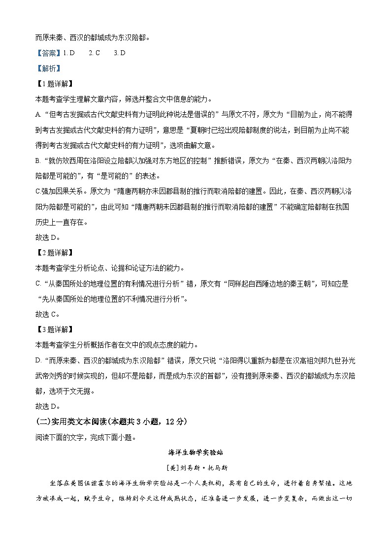 【期中真题】新疆兵团地州学校2022-2023学年高三上学期期中语文试题（解析版）第3页