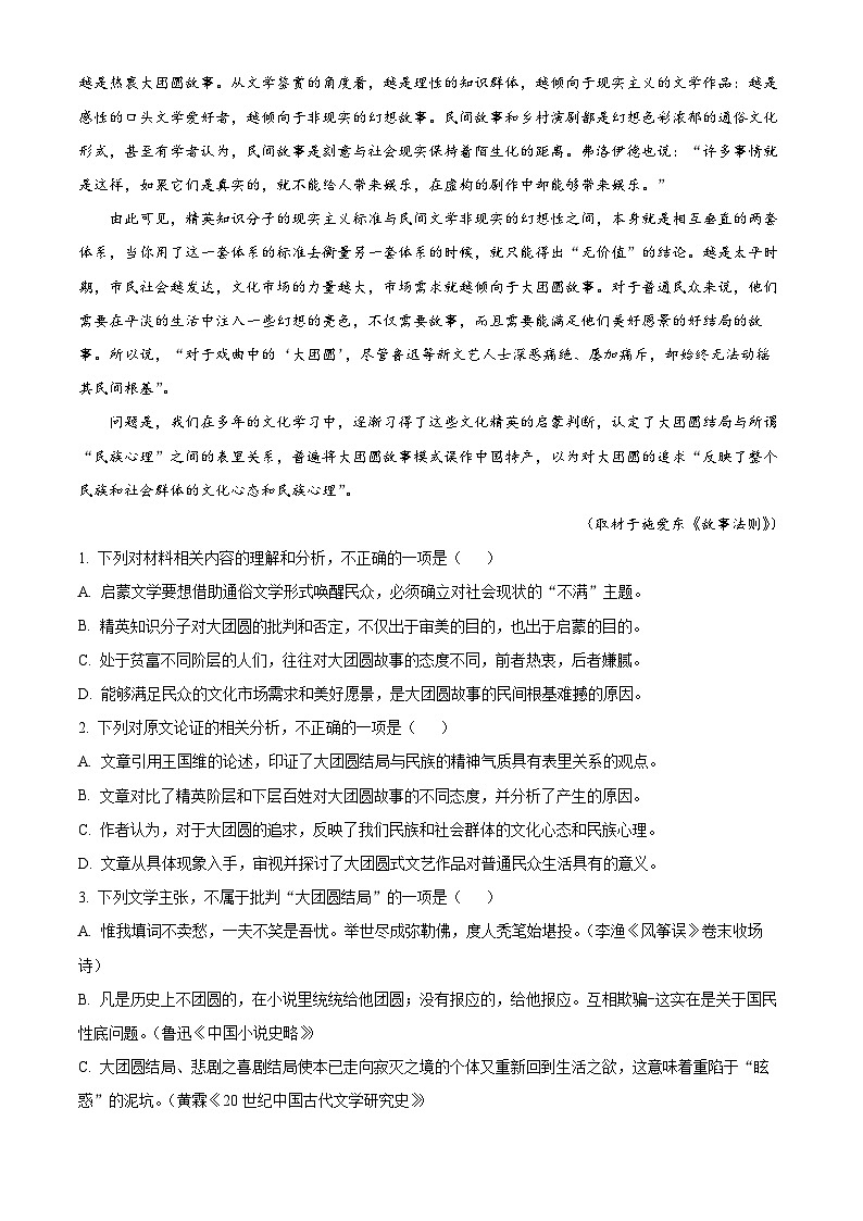 【期中真题】新疆和田地区和田县2022-2023学年高三上学期期中语文试题.zip02