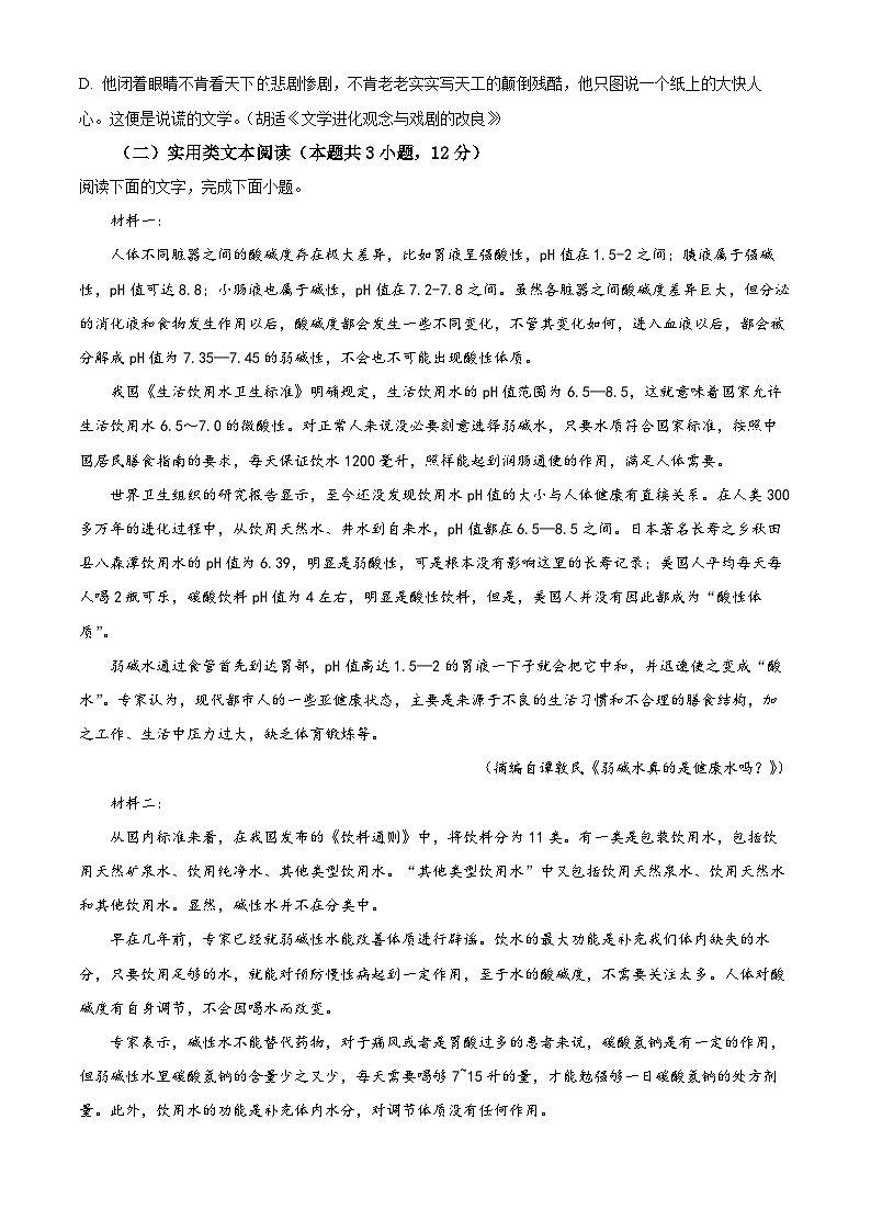 【期中真题】新疆和田地区和田县2022-2023学年高三上学期期中语文试题.zip03