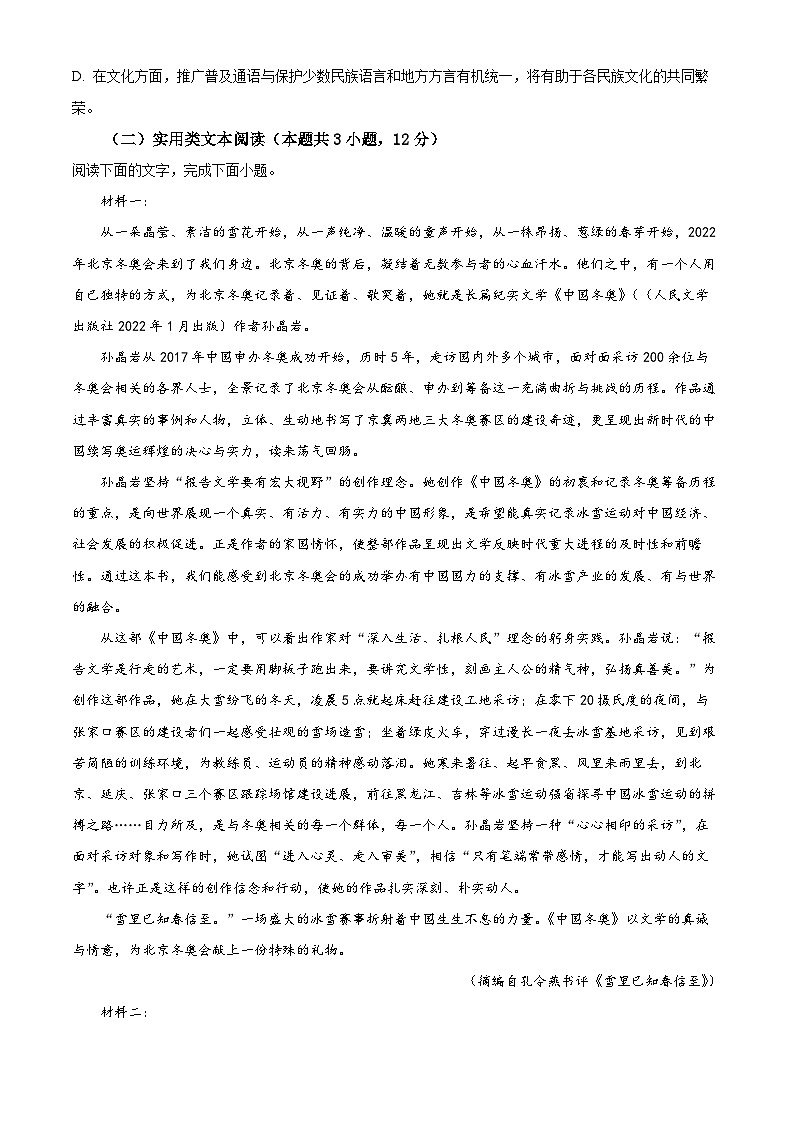 【期中真题】新疆和田地区墨玉县2022-2023学年高三上学期期中语文试题.zip03