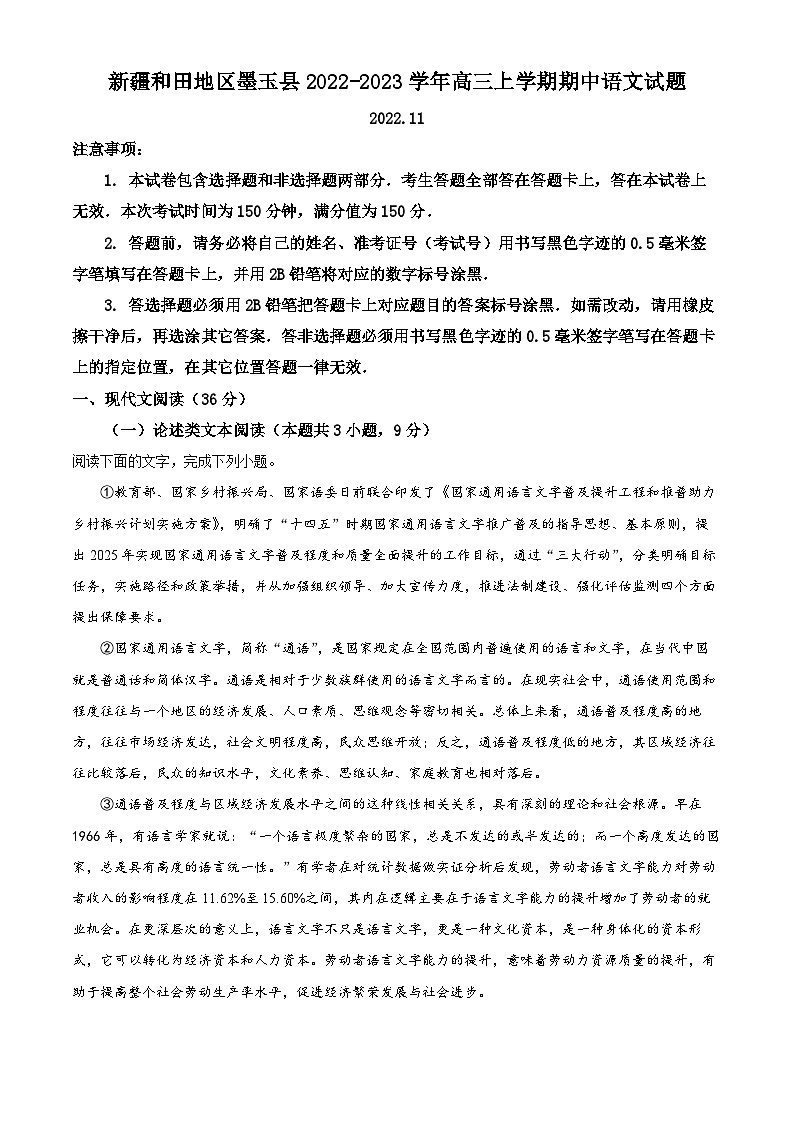 【期中真题】新疆和田地区墨玉县2022-2023学年高三上学期期中语文试题.zip01