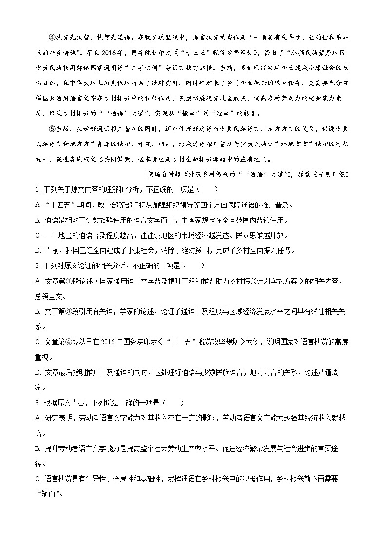 【期中真题】新疆和田地区墨玉县2022-2023学年高三上学期期中语文试题.zip02