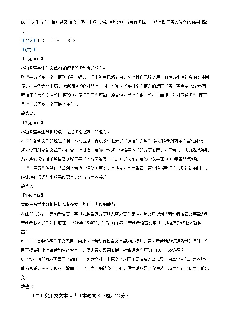 【期中真题】新疆和田地区墨玉县2022-2023学年高三上学期期中语文试题.zip03