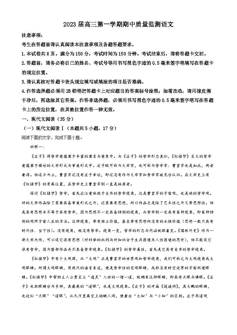 【期中真题】江苏省南通市通州区2022-2023学年高三上学期期中语文试题.zip01