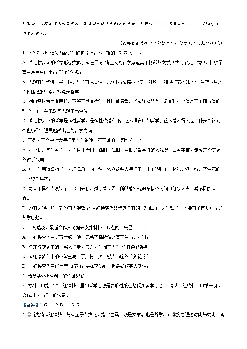 【期中真题】江苏省南通市通州区2022-2023学年高三上学期期中语文试题.zip03