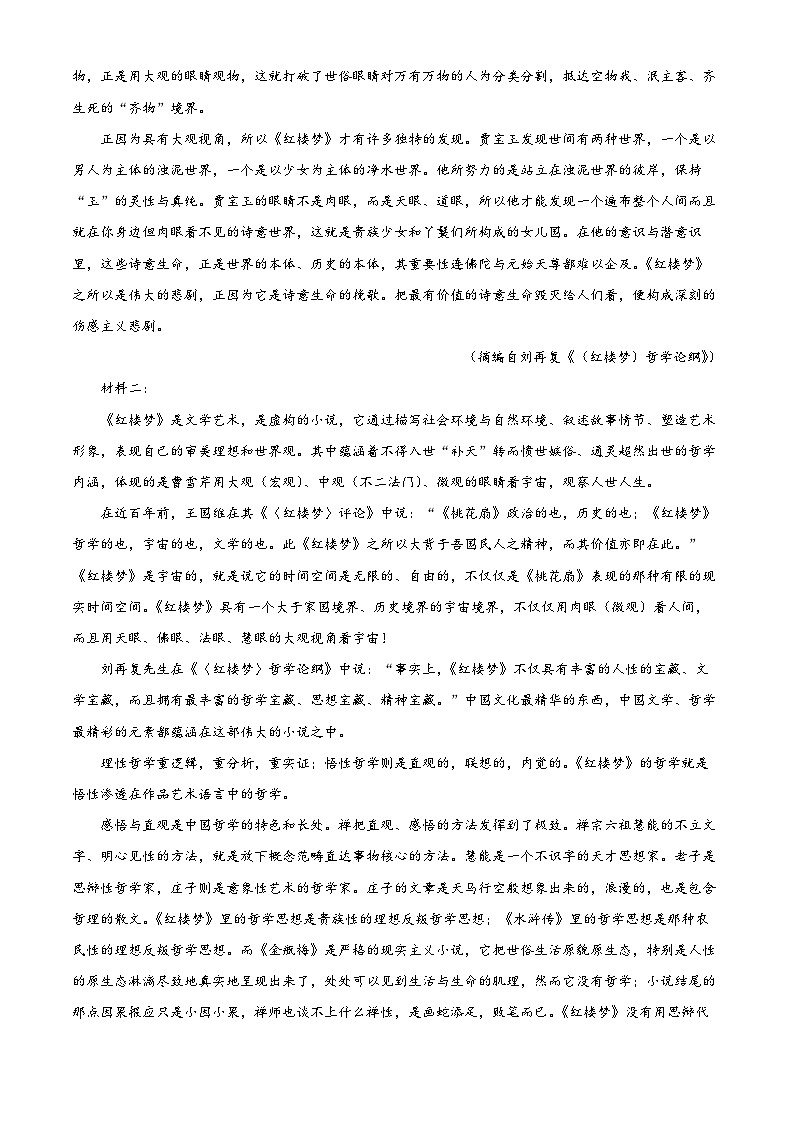 【期中真题】江苏省南通市通州区2022-2023学年高三上学期期中语文试题.zip02