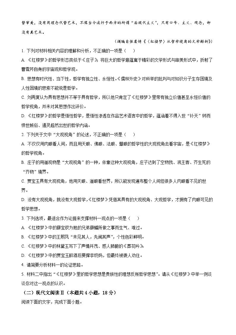 【期中真题】江苏省南通市通州区2022-2023学年高三上学期期中语文试题.zip03