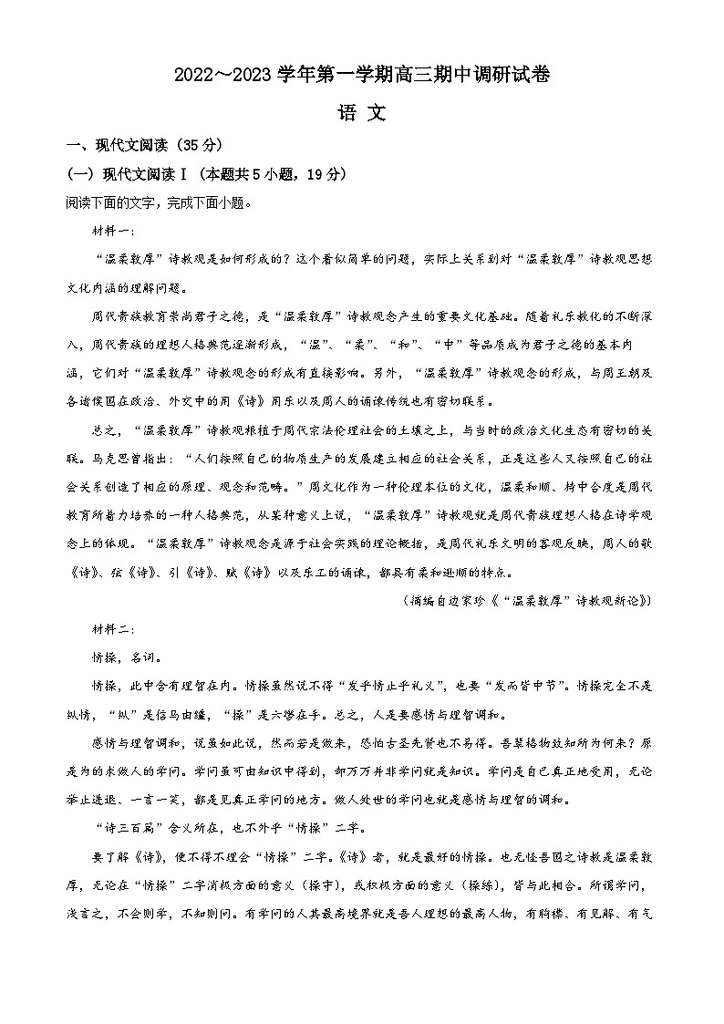 【期中真题】江苏省苏州市2022-2023学年高三上学期期中语文试题.zip01