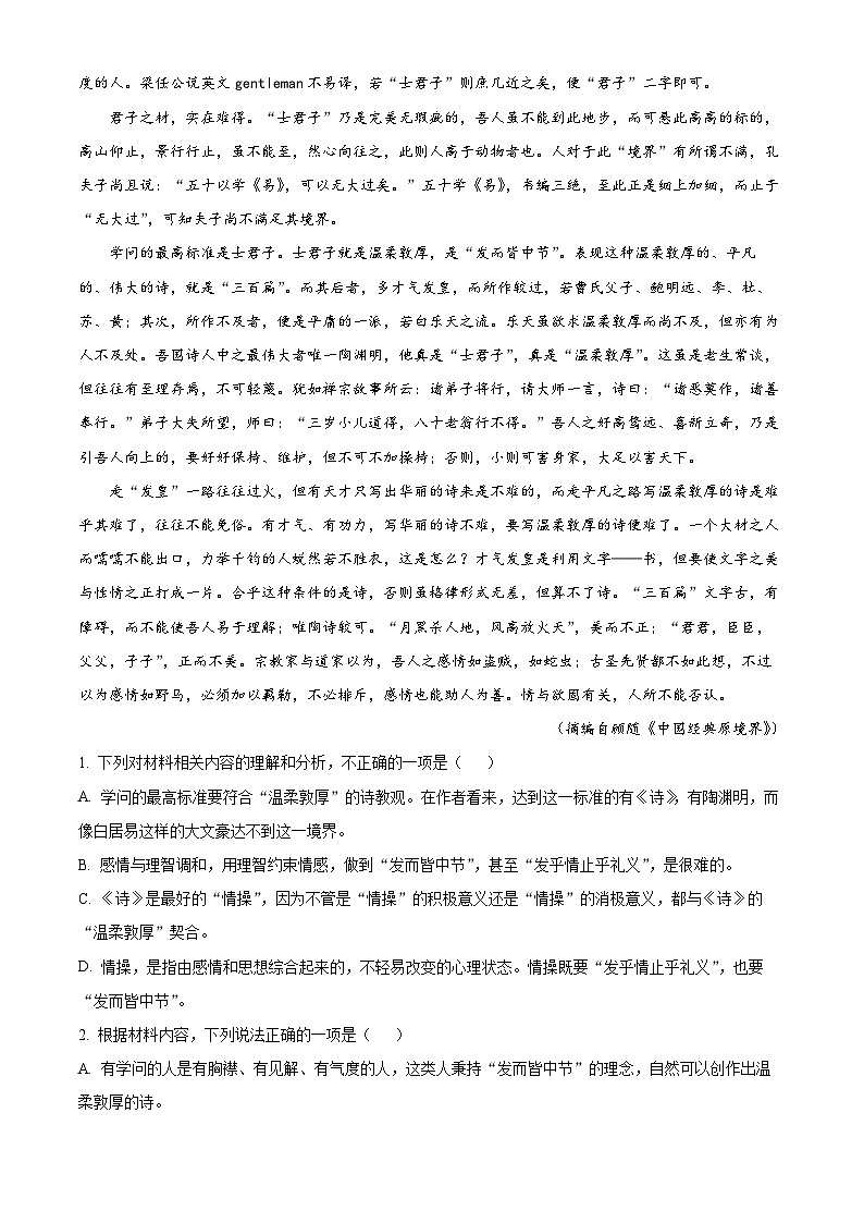 【期中真题】江苏省苏州市2022-2023学年高三上学期期中语文试题.zip02