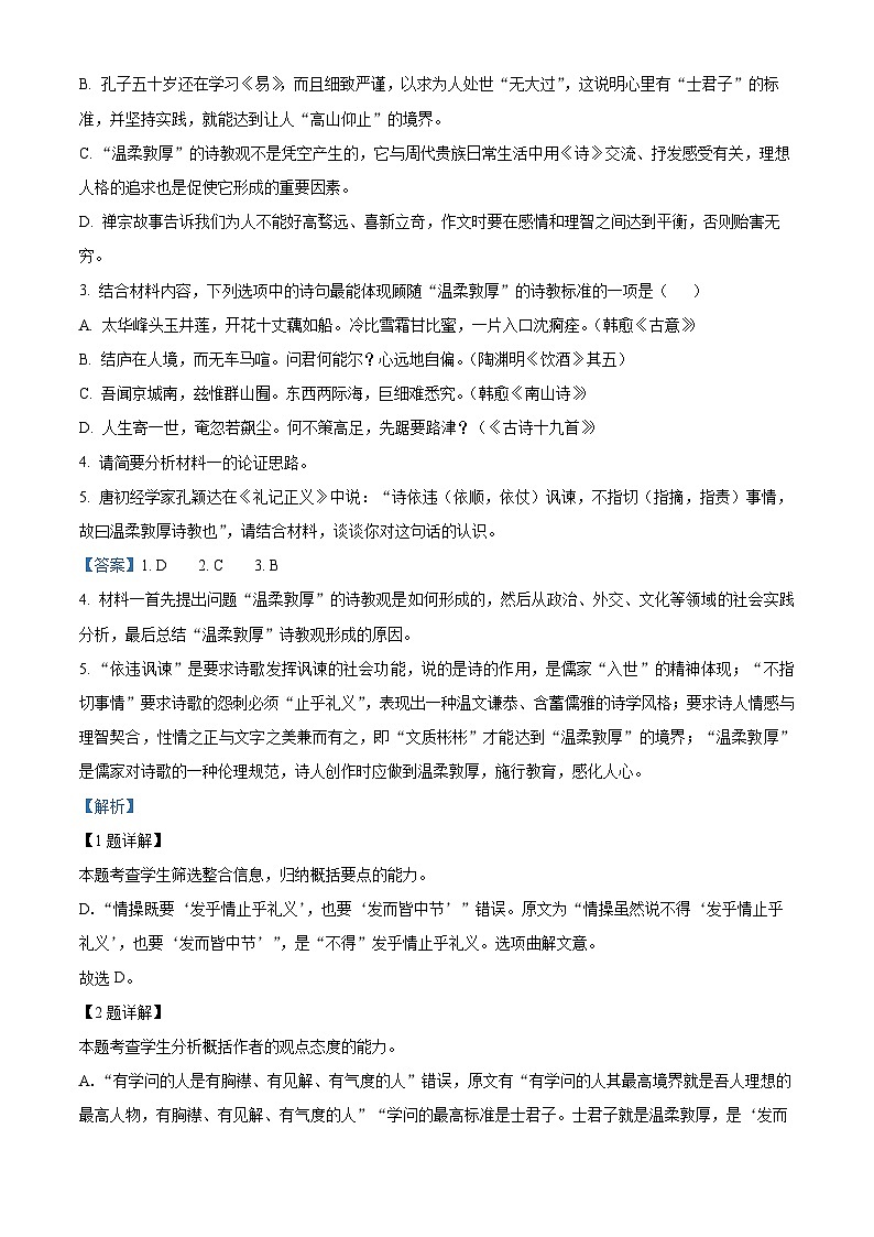 【期中真题】江苏省苏州市2022-2023学年高三上学期期中语文试题.zip03