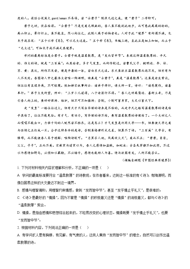 【期中真题】江苏省苏州市2022-2023学年高三上学期期中语文试题.zip02