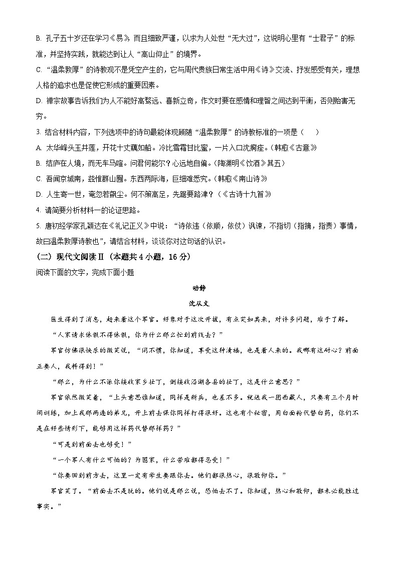 【期中真题】江苏省苏州市2022-2023学年高三上学期期中语文试题.zip03