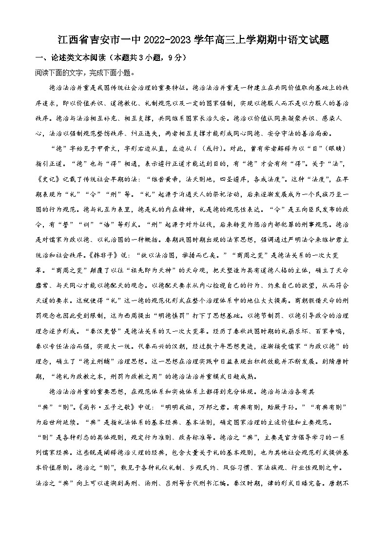 【期中真题】江西省吉安市一中2022-2023学年高三上学期期中语文试题.zip01