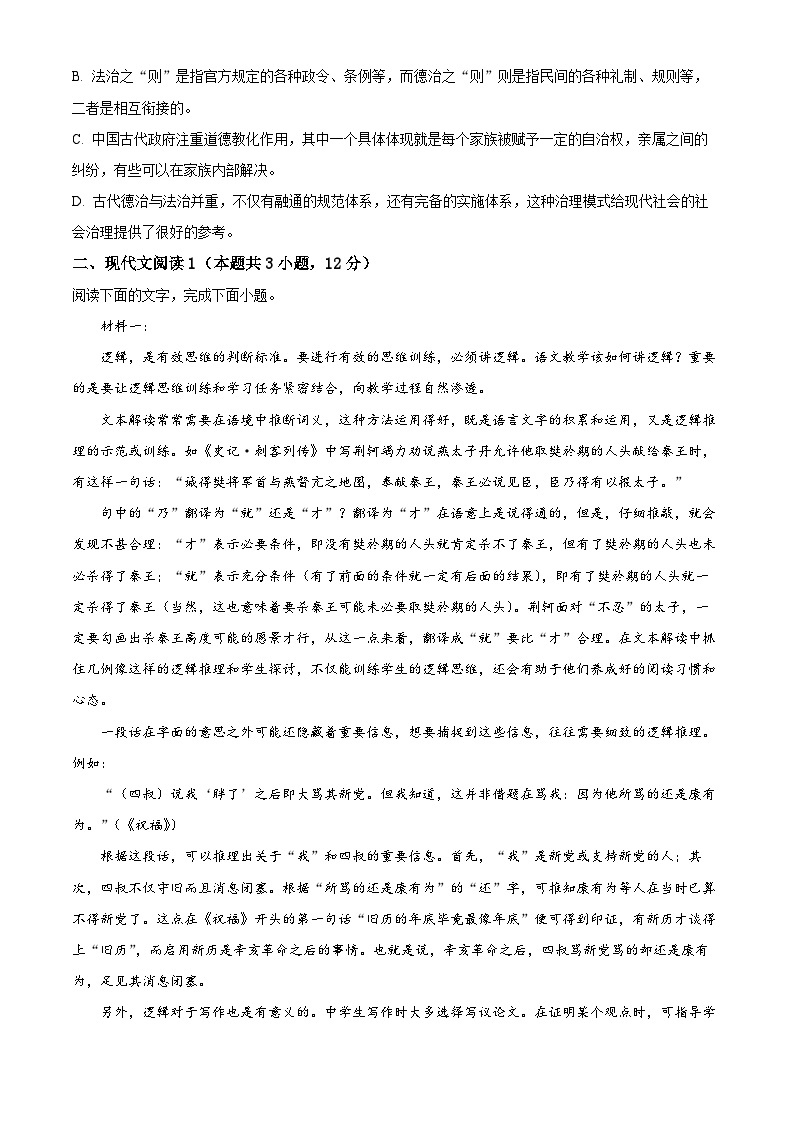 【期中真题】江西省吉安市一中2022-2023学年高三上学期期中语文试题.zip03