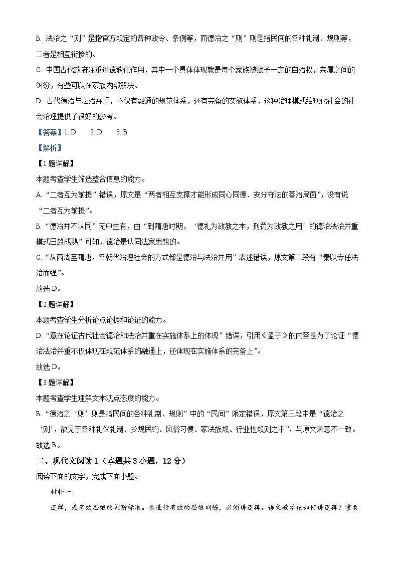 【期中真题】江西省吉安市一中2022-2023学年高三上学期期中语文试题.zip03