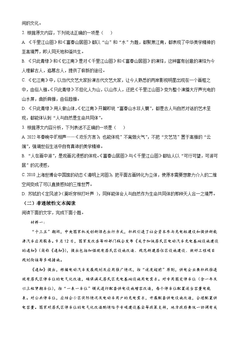 【期中真题】江西省重点校联盟2022-2023学年高三上学期期中联考语文试题.zip03