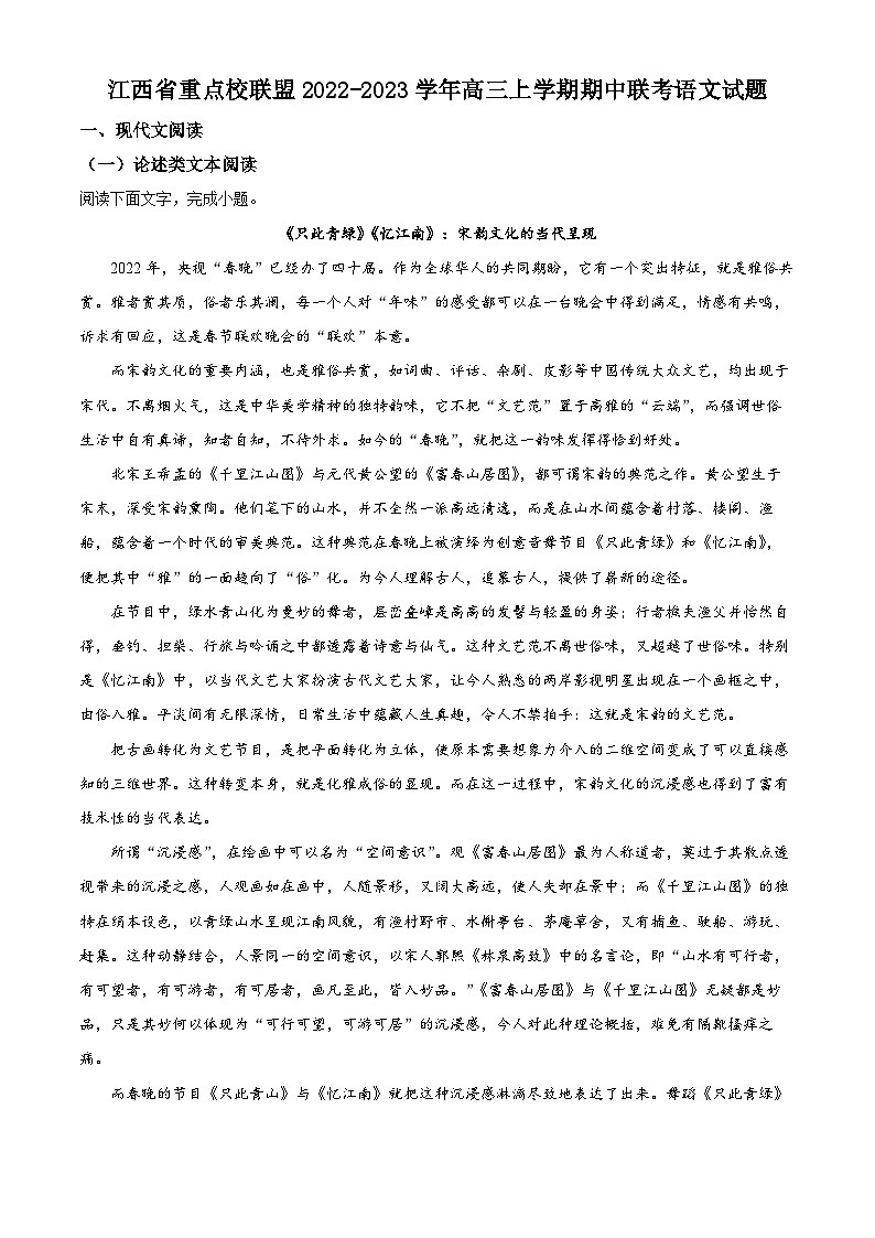 【期中真题】江西省重点校联盟2022-2023学年高三上学期期中联考语文试题.zip01