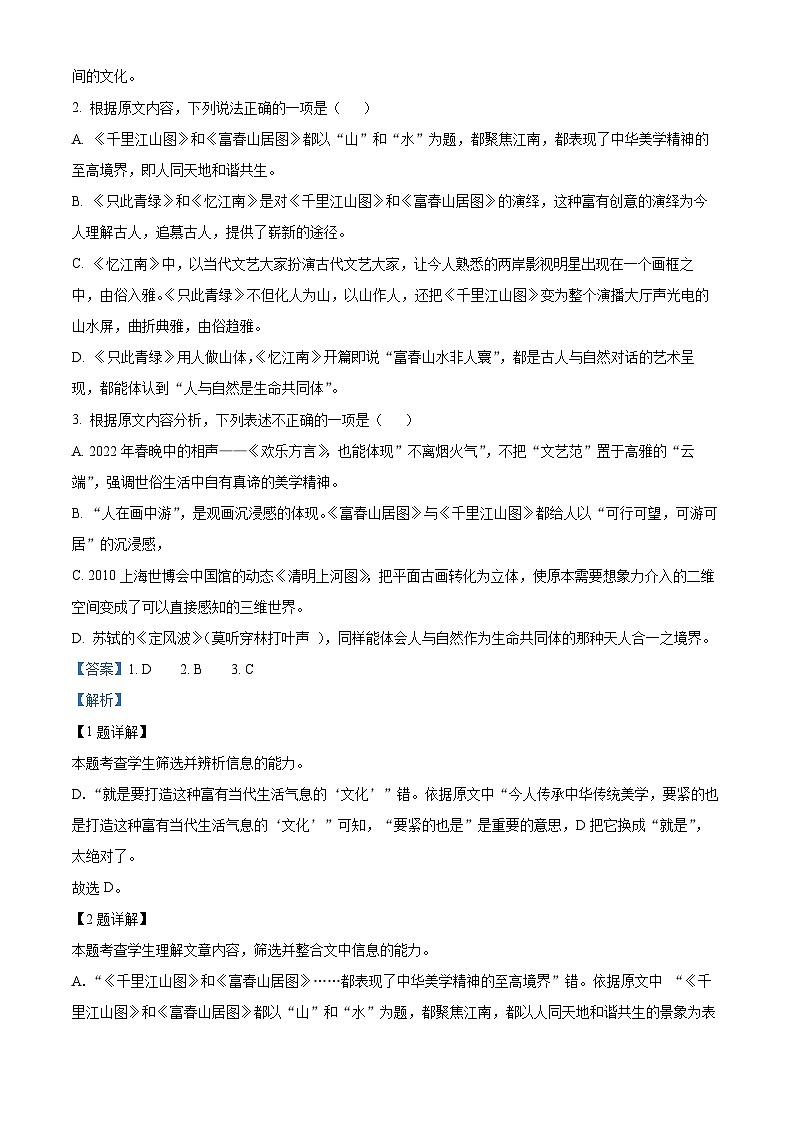 【期中真题】江西省重点校联盟2022-2023学年高三上学期期中联考语文试题.zip03
