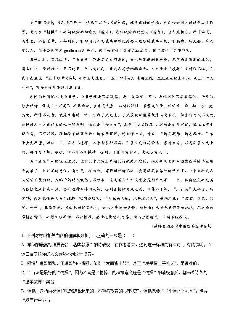 【期中真题】河北省石家庄市二中2022-2023学年高三上学期期中语文试题.zip02