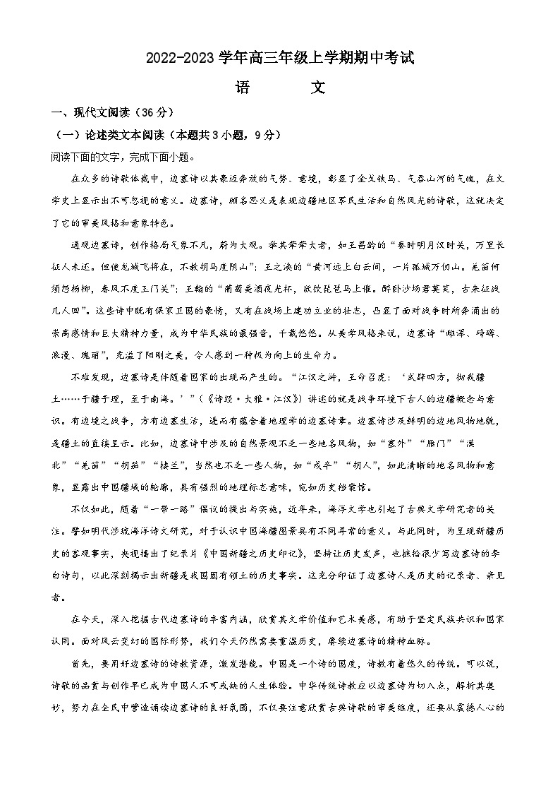 【期中真题】河南省安阳市2022-2023学年高三上学期期中语文试题.zip01