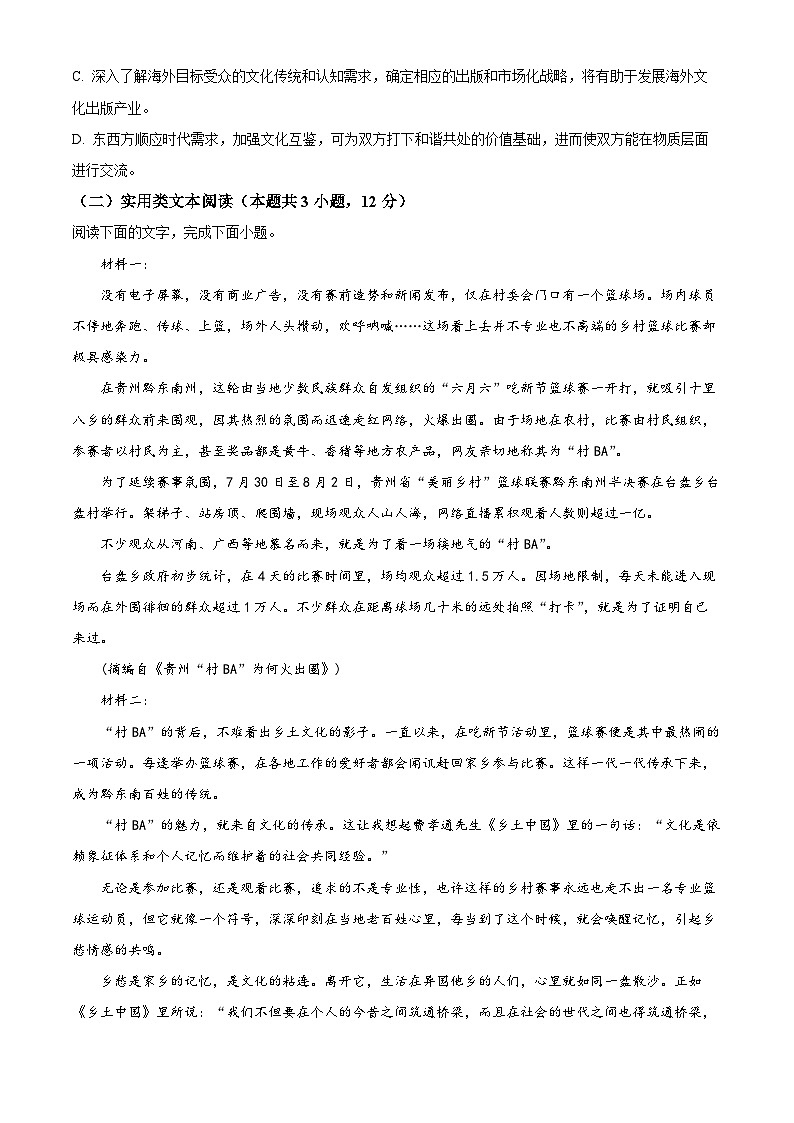 【期中真题】河南省部分重点中学环际大联考圆梦计划2022-2023学年高三上学期期中语文试题（原卷版）第3页