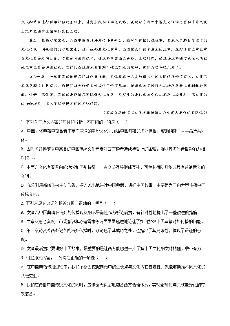 【期中真题】河南省部分重点中学环际大联考圆梦计划2022-2023学年高三上学期期中语文试题（解析版）第2页