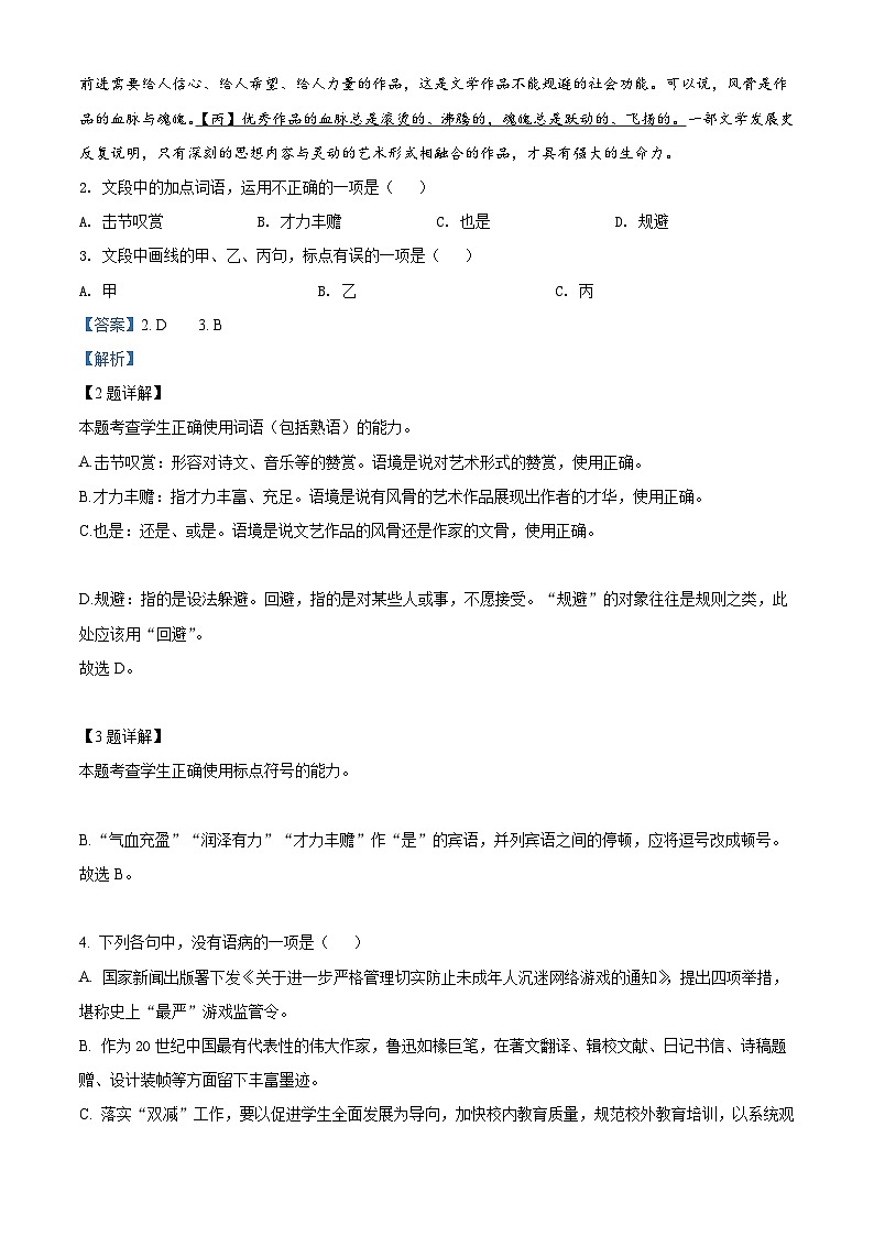 【期中真题】浙江省七彩阳光新高考研究联盟2021-2022学年高三上学期期中联考语文试题（解析版）第2页
