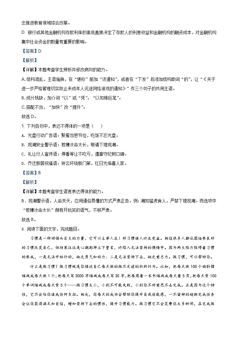 【期中真题】浙江省七彩阳光新高考研究联盟2021-2022学年高三上学期期中联考语文试题（解析版）第3页