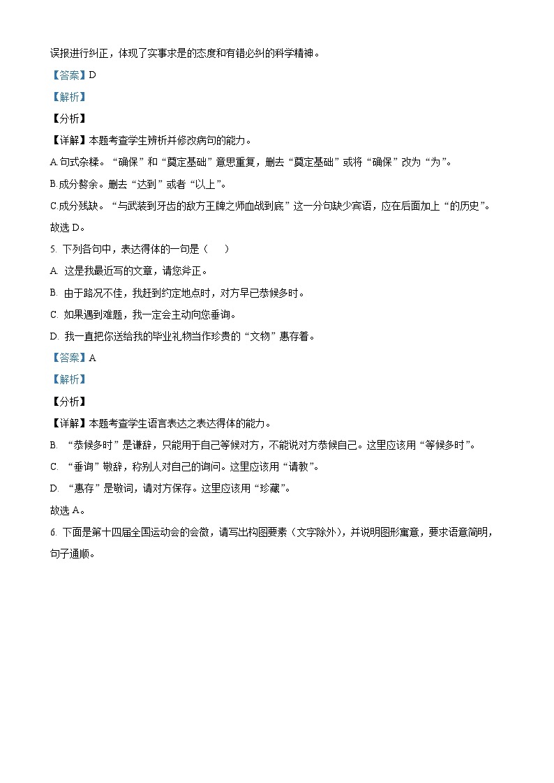 【期中真题】浙江省杭州市地区（含周边）重点中学2021-2022学年高三上学期期中语文试题.zip03