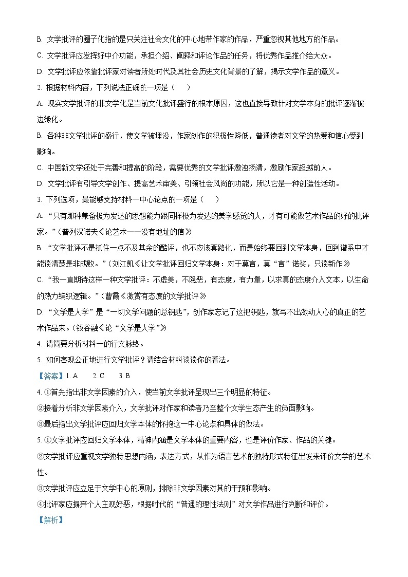 【期中真题】湖北省鄂西六校2022-2023学年高三上学期期中联考语文试题.zip03