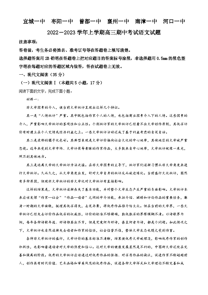 【期中真题】湖北省鄂西六校2022-2023学年高三上学期期中联考语文试题.zip01