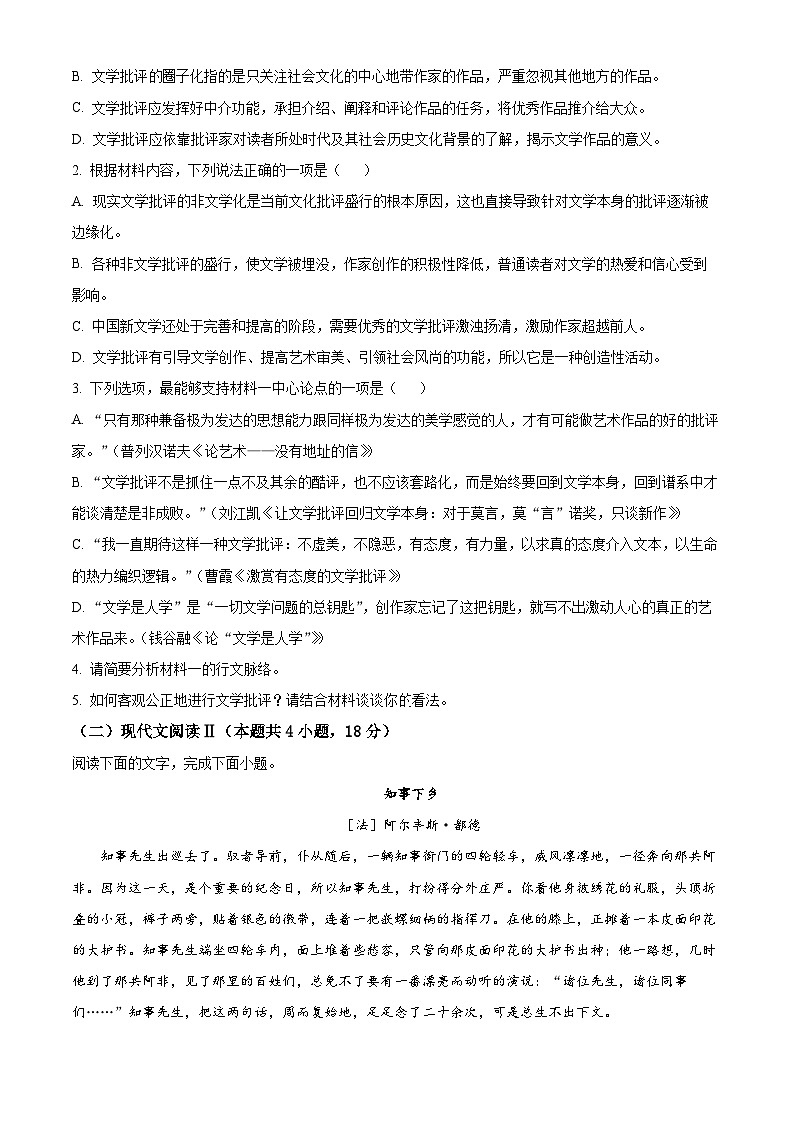 【期中真题】湖北省鄂西六校2022-2023学年高三上学期期中联考语文试题.zip03