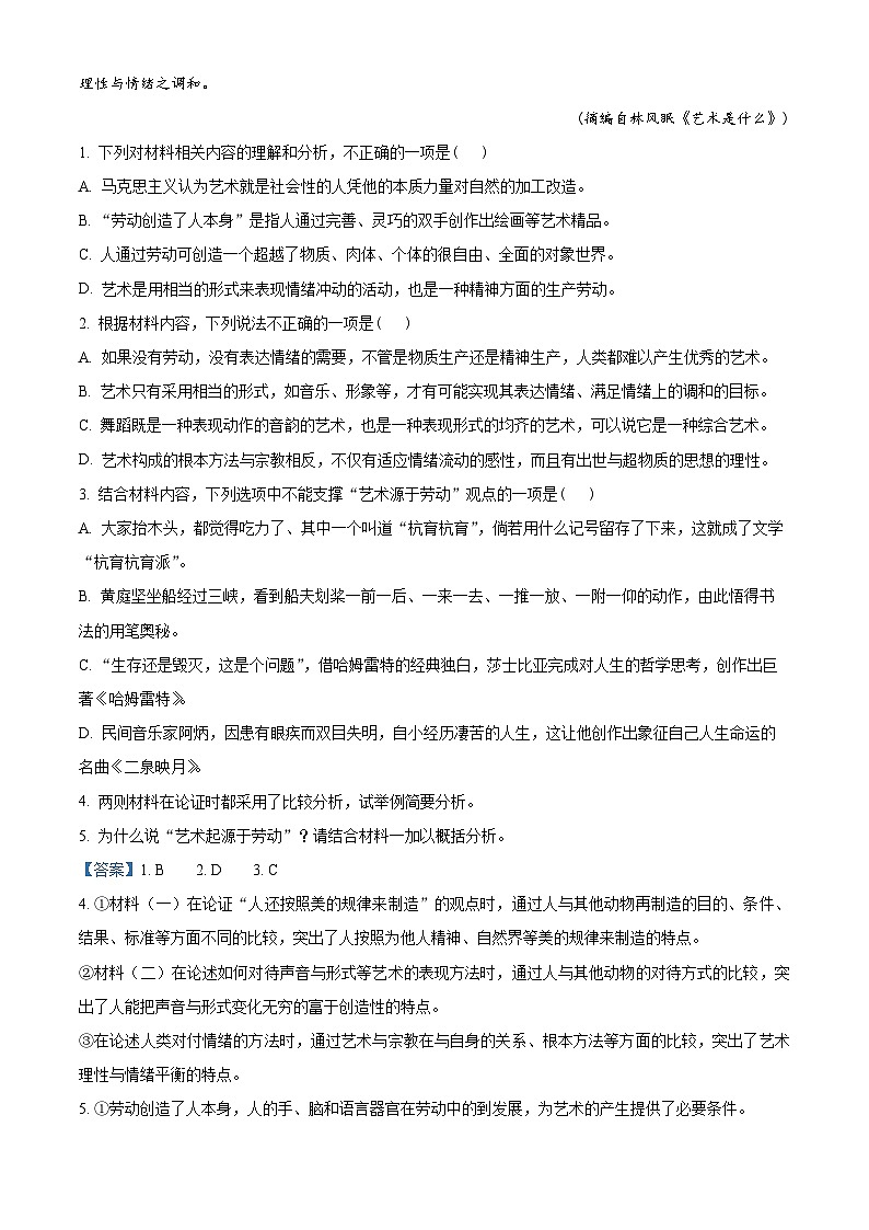 【期中真题】湖北省黄冈市2022-2023学年高三上学期期中语文试题.zip03