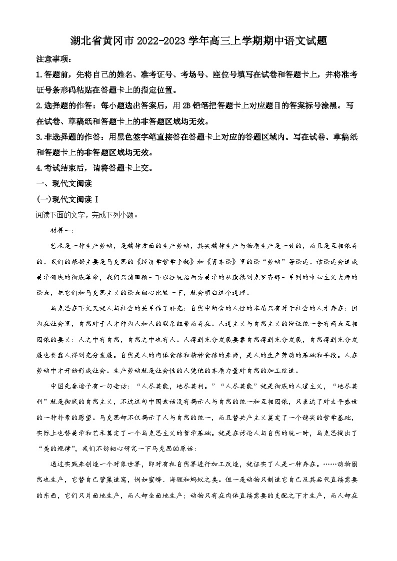 【期中真题】湖北省黄冈市2022-2023学年高三上学期期中语文试题.zip01