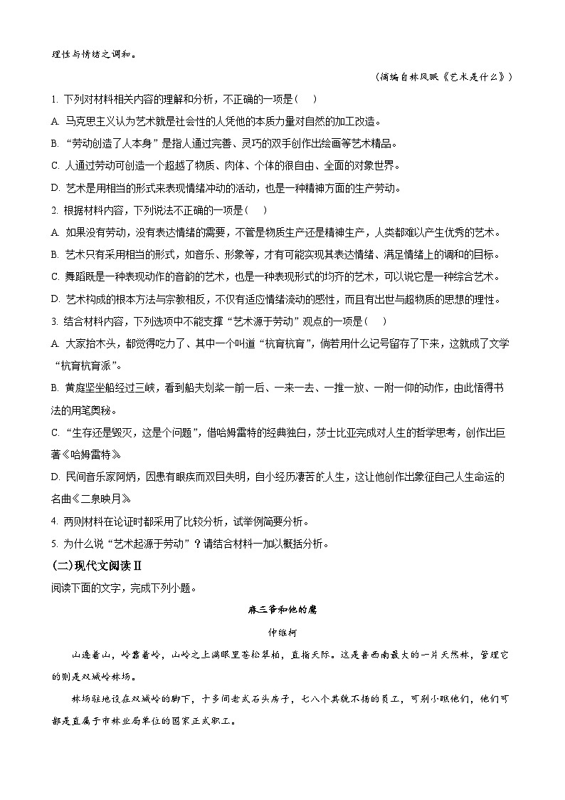 【期中真题】湖北省黄冈市2022-2023学年高三上学期期中语文试题.zip03