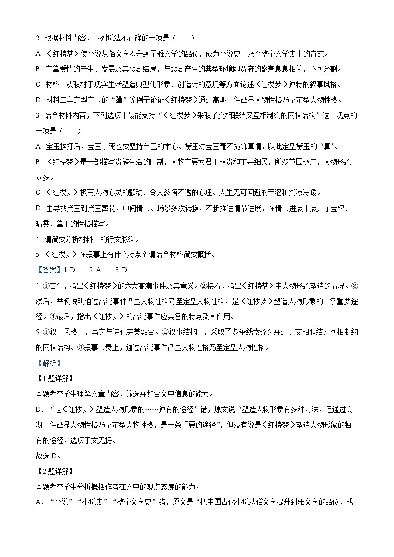 【期中真题】湖南省武冈市2022-2023学年高三上学期期中语文试题（解析版）第3页