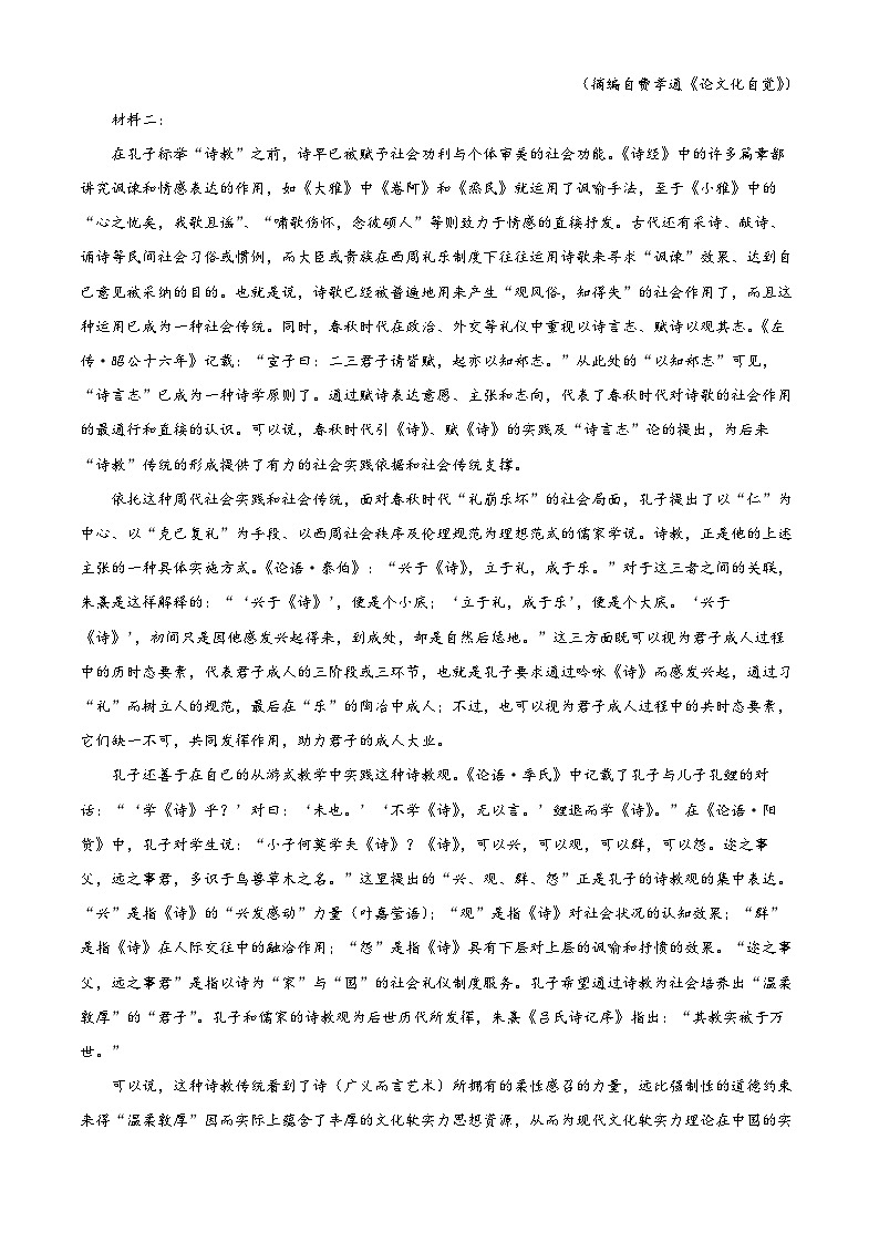 【期中真题】湖南省益阳市六校2022-2023学年高三上学期期中联考语文试题.zip02