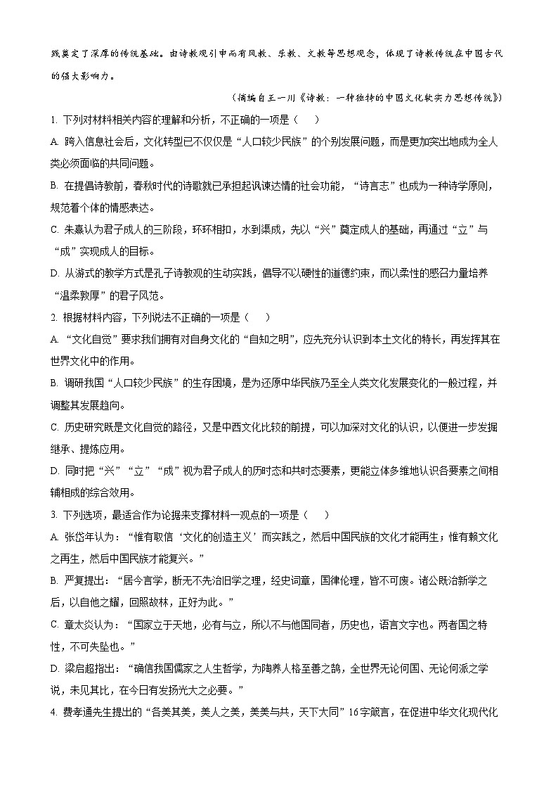 【期中真题】湖南省益阳市六校2022-2023学年高三上学期期中联考语文试题.zip03