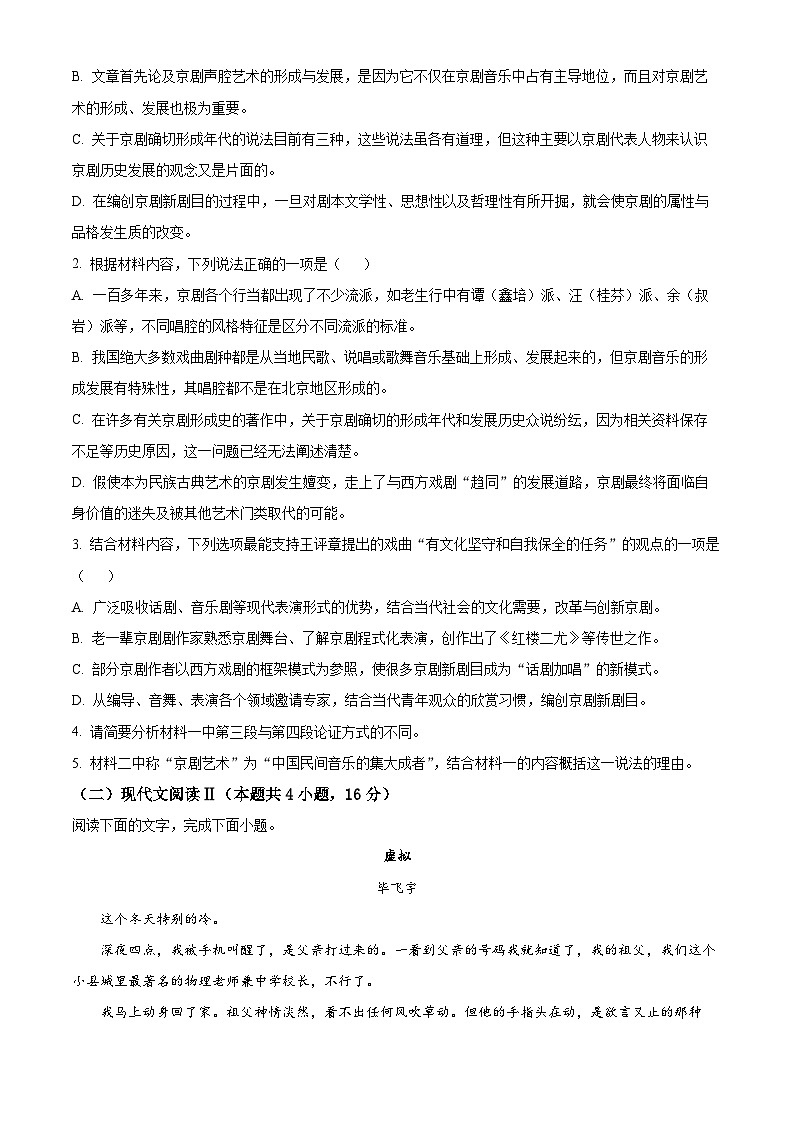 【期中真题】湖南省长沙市一中、广东省深圳市实验学校2021-2022学年高三上学期期中联考语文试题.zip03