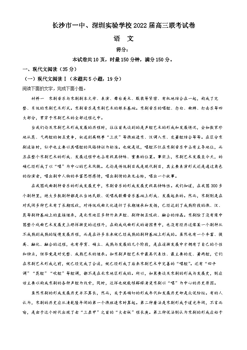 【期中真题】湖南省长沙市一中、广东省深圳市实验学校2021-2022学年高三上学期期中联考语文试题.zip01