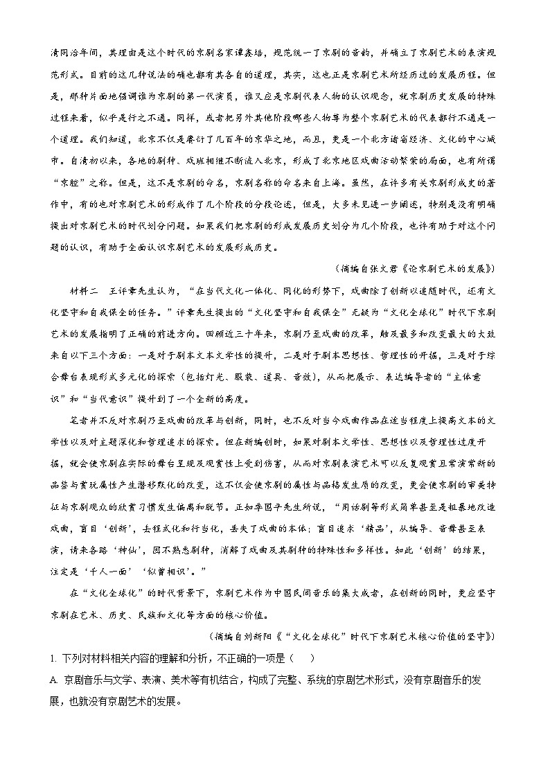 【期中真题】湖南省长沙市一中、广东省深圳市实验学校2021-2022学年高三上学期期中联考语文试题.zip02