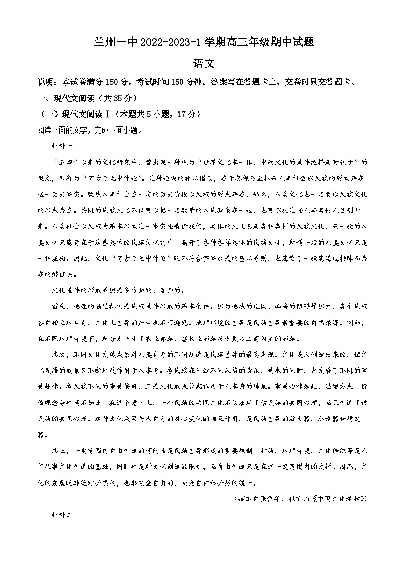 【期中真题】甘肃省兰州市一中2022-2023学年高三上学期期中语文试题.zip01
