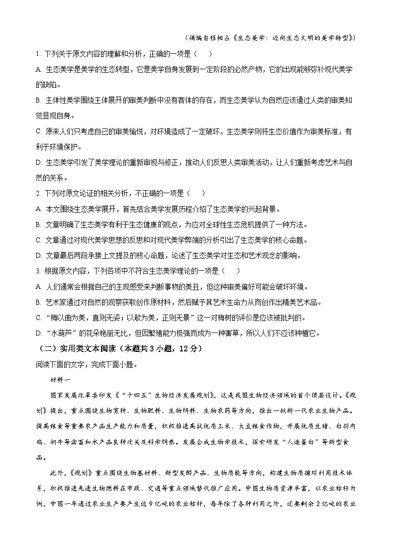 【期中真题】甘肃省兰州市西北师大附中2022-2023学年高三上学期期中语文试题.zip02